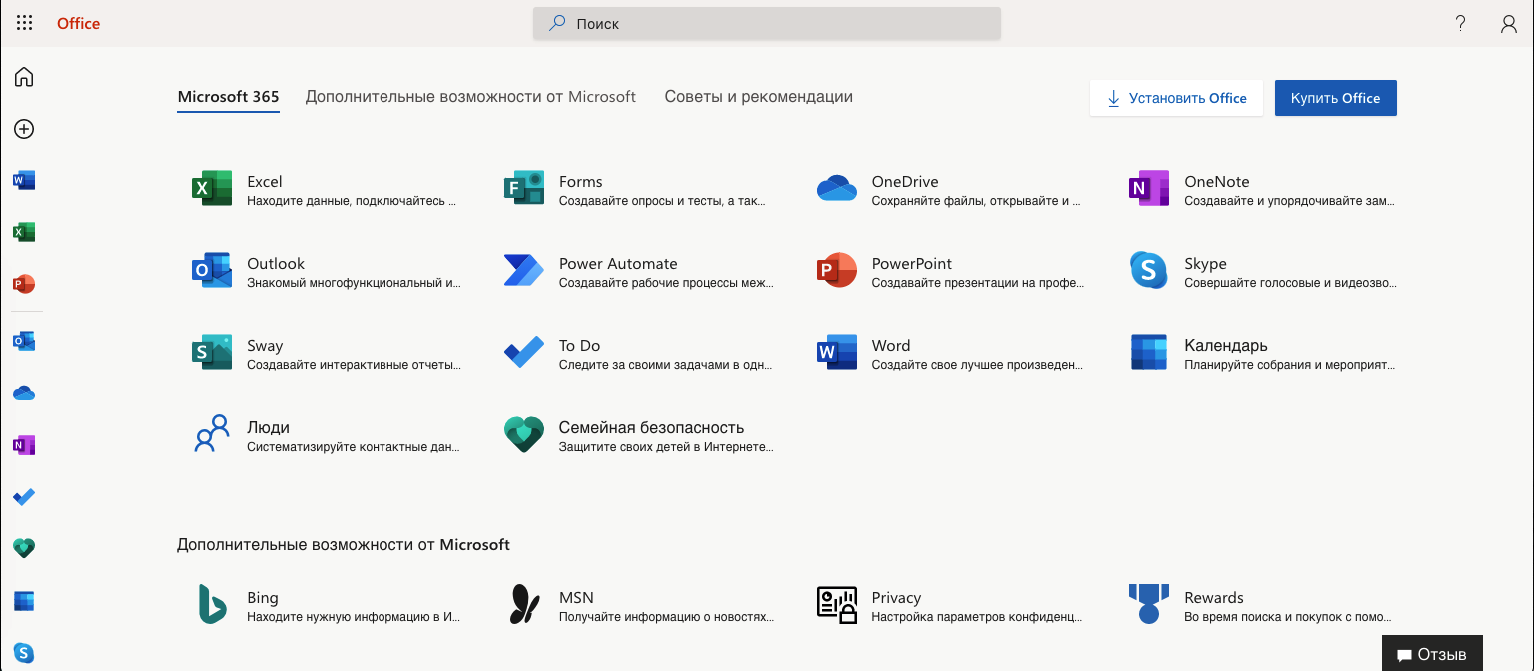 Ключ офис 365 для windows 10