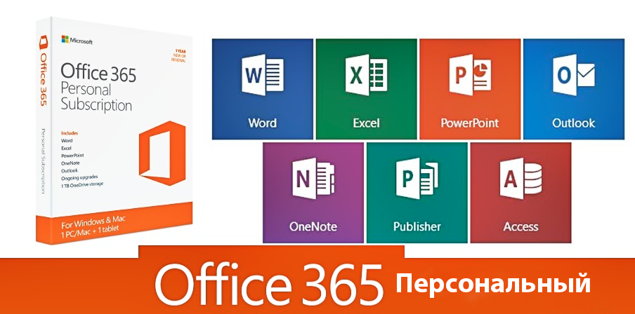 Microsoft 365 на русский. Office 365 персональный. Приложения Office 365. Пакет офиса 365. Microsoft Office 365 personal.